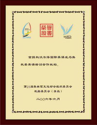 苏州沃尔得英语培训机构荣誉