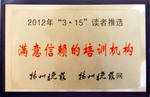 苏州沃尔得英语培训学习荣誉