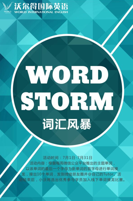 词汇训练活动示意图